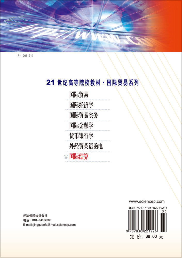 国际结算