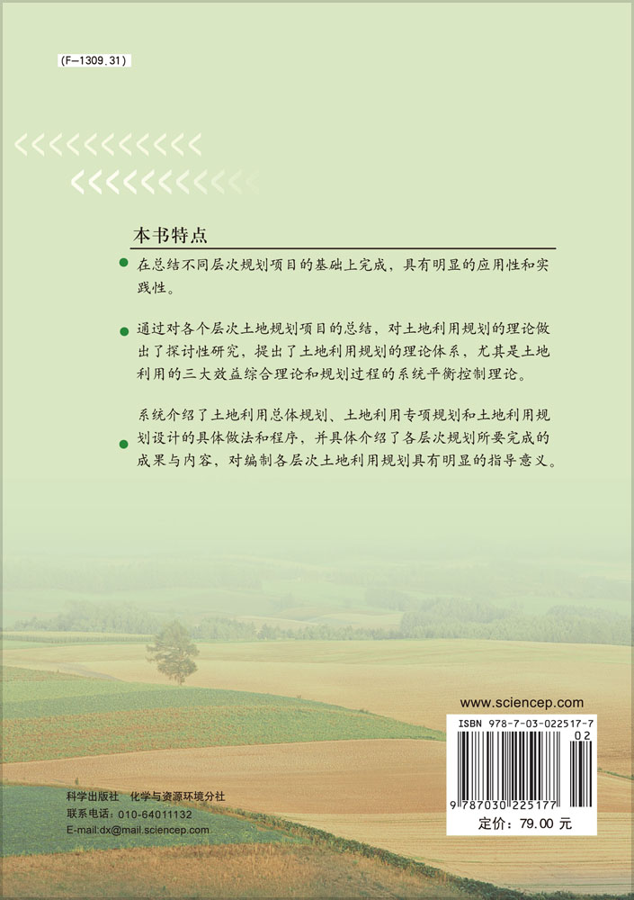 土地利用规划