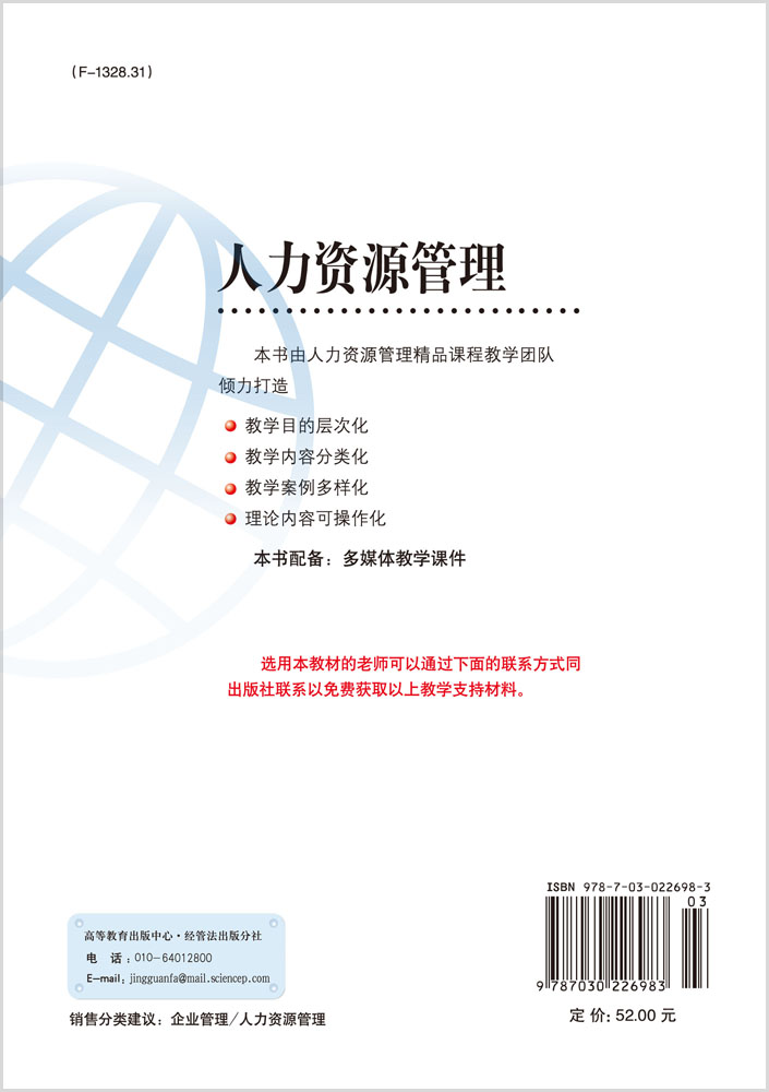 人力资源管理