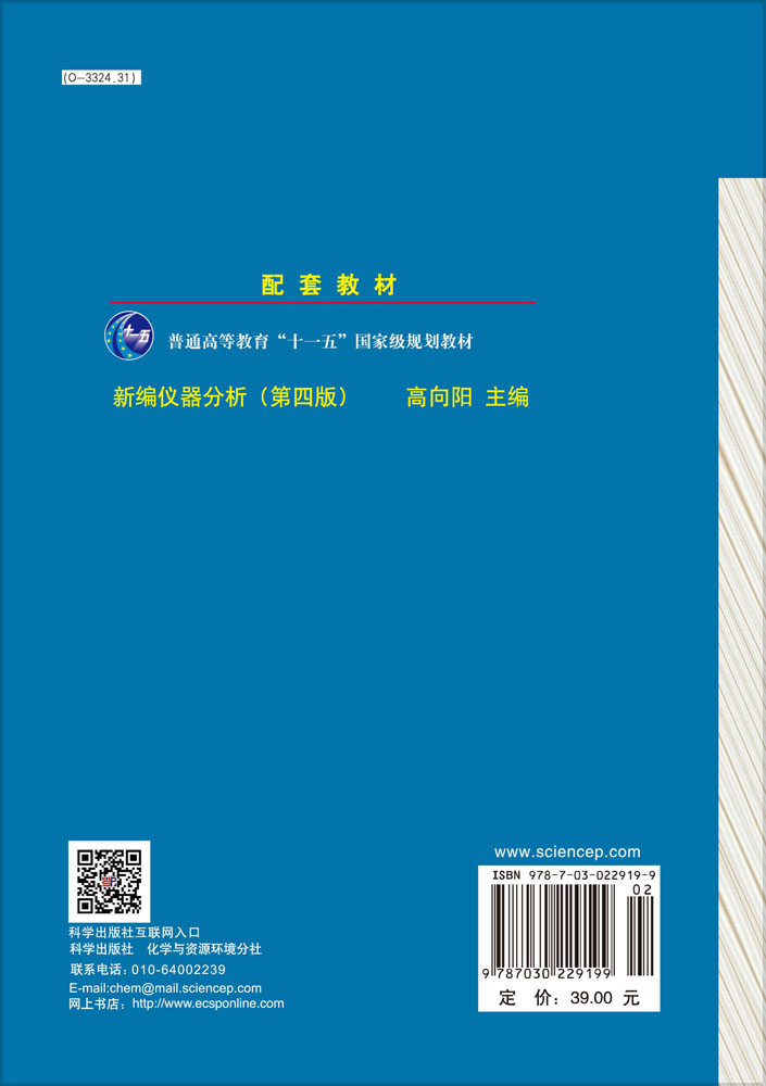 新编仪器分析实验