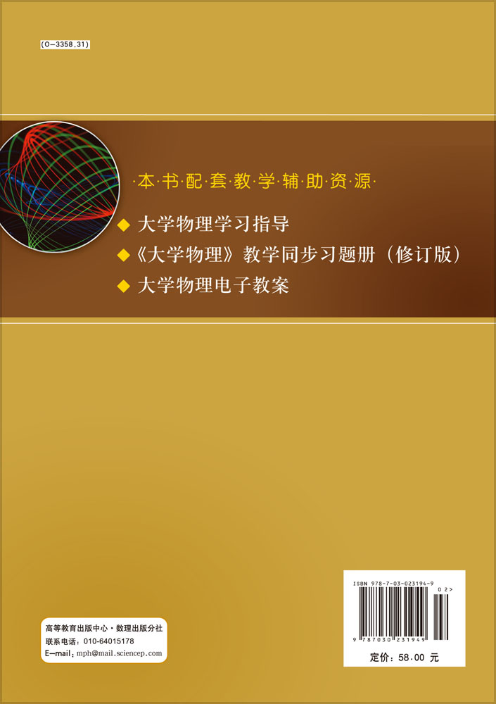 大学物理(第二版)