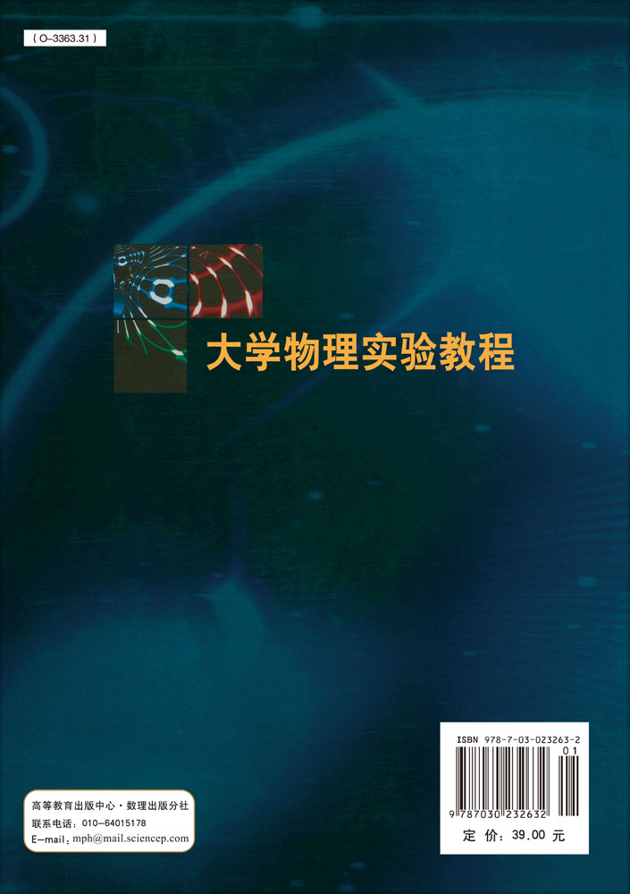 大学物理实验教程