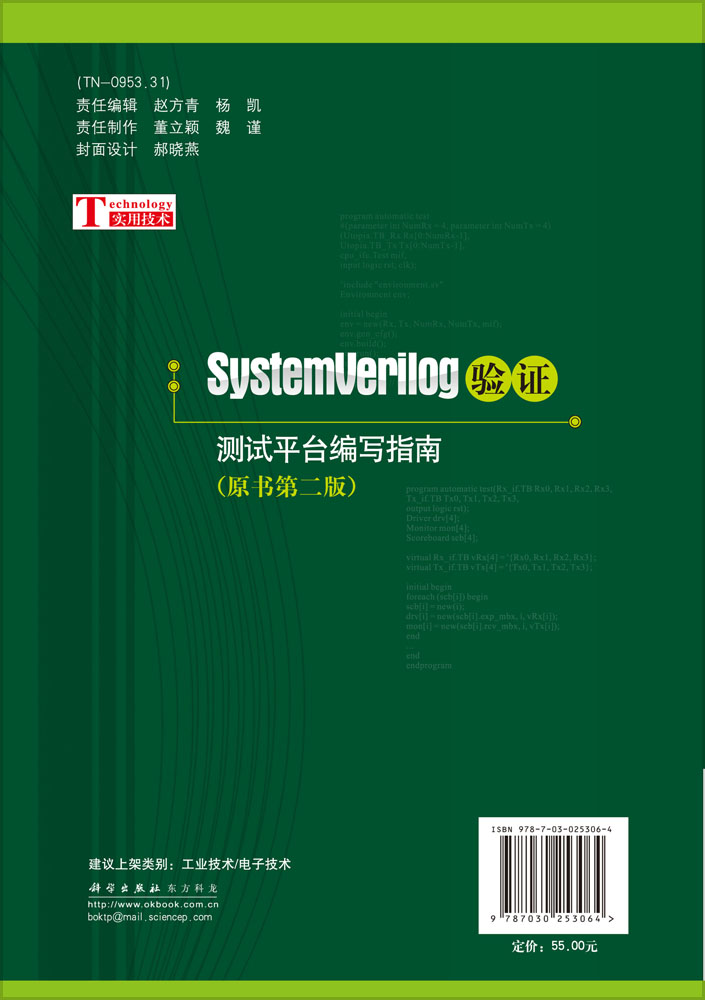 SystemVerilog验证