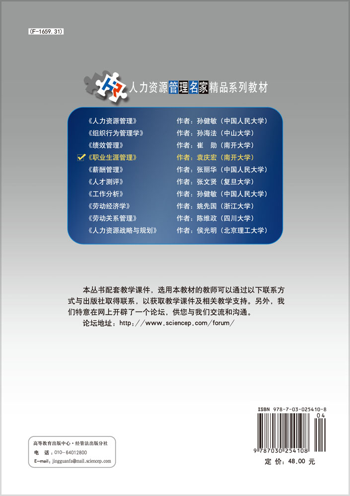 职业生涯管理