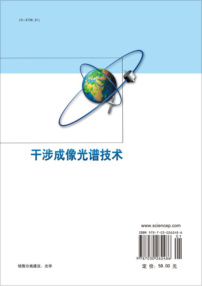 干涉成像光谱技术