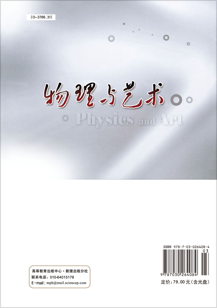 物理与艺术(第二版)