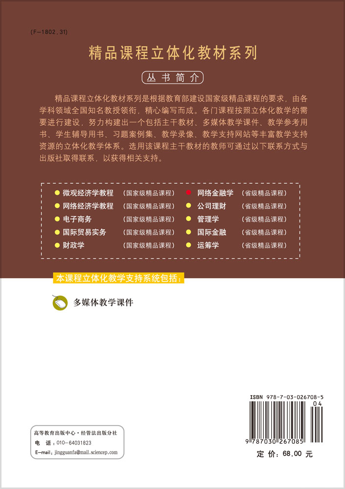 网络金融学