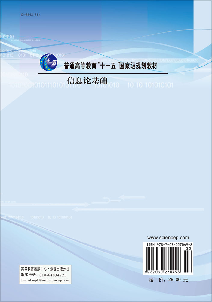 信息论基础