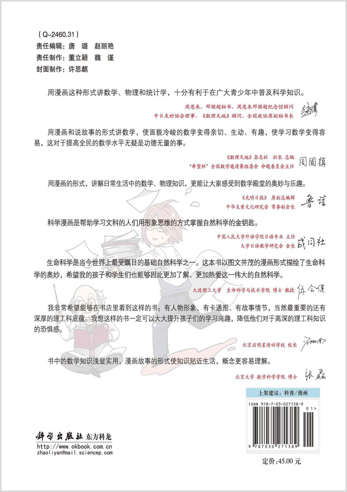 漫画分子生物学
