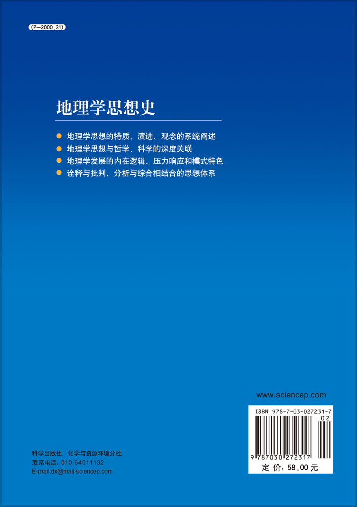 地理学思想史