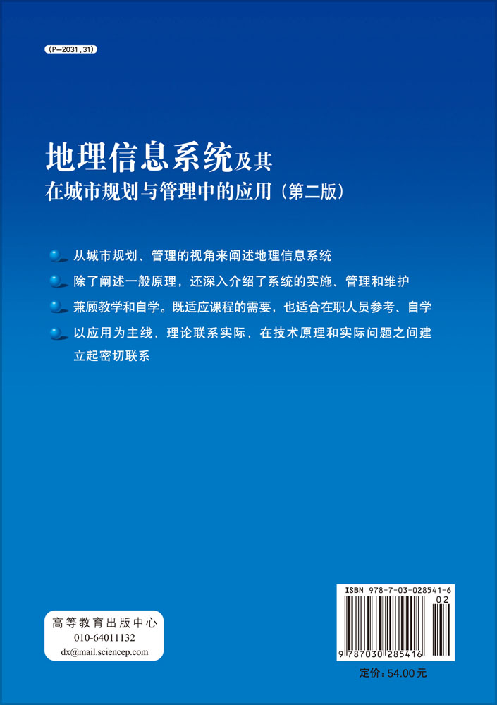 地理信息系统及其在城市规划与管理中的应用（第二版）