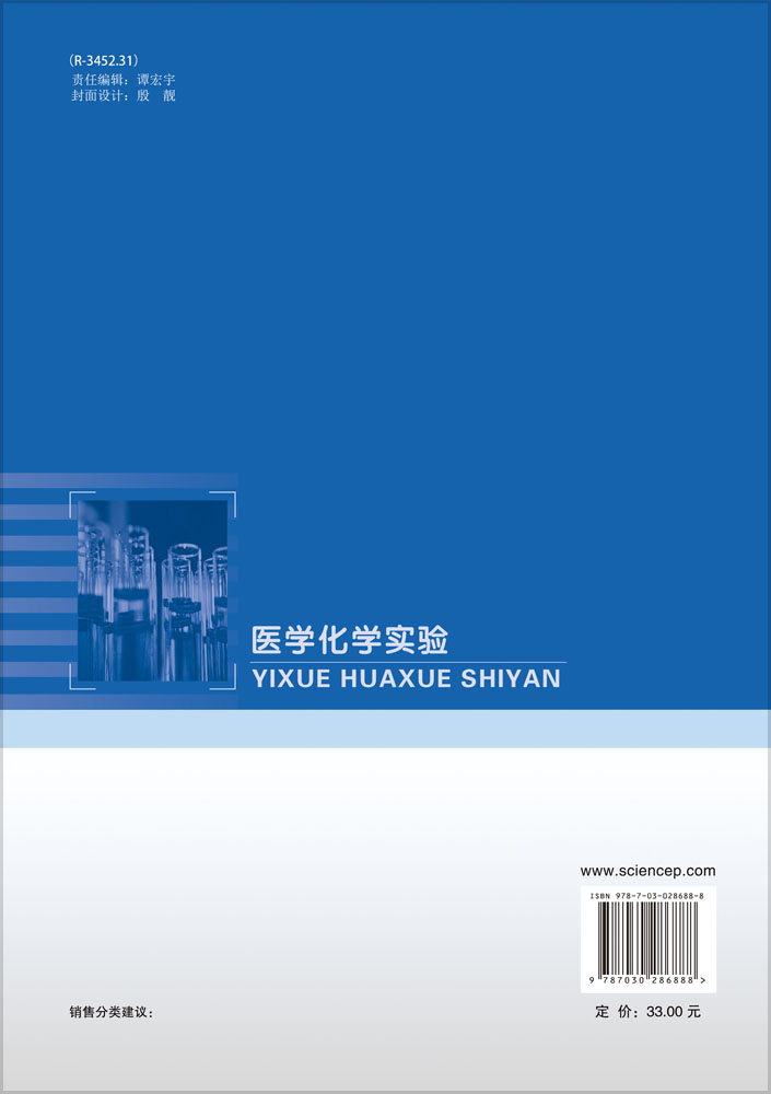 医学化学实验