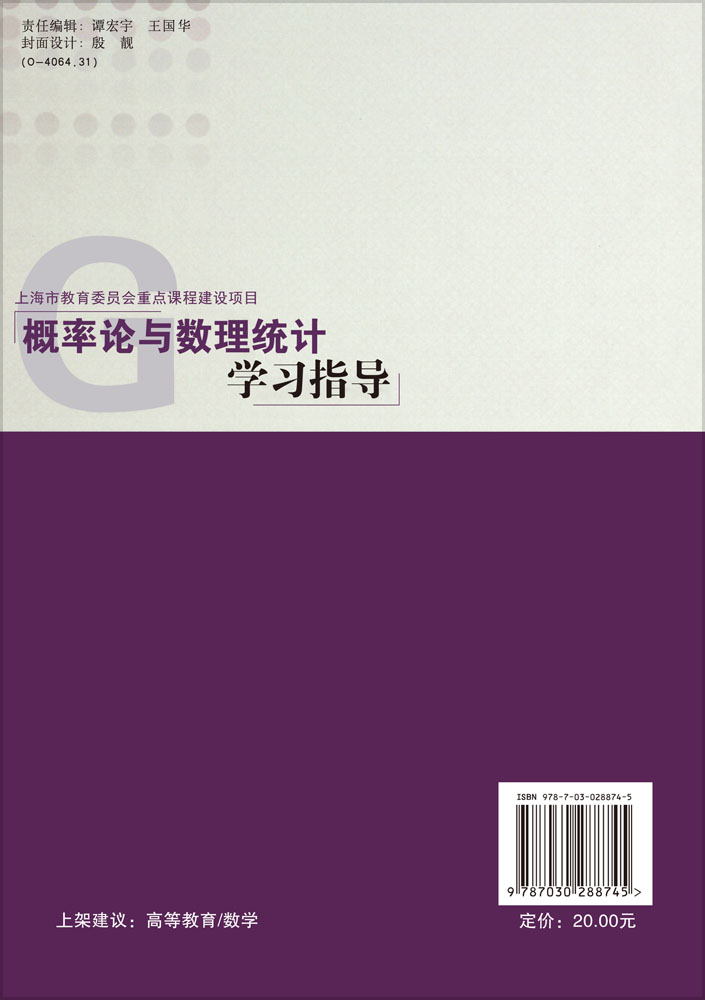 概率论与数理统计学习指导