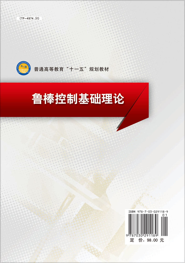 鲁棒控制基础理论