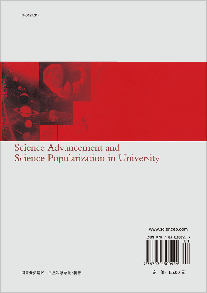 科学的发展与大学科普