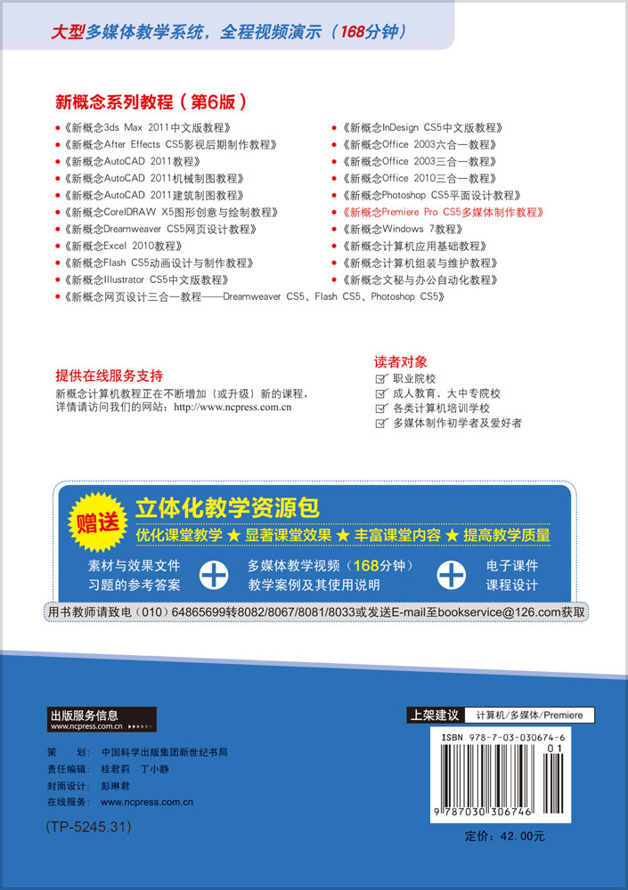 新概念Premiere Pro CS5多媒体制作教程