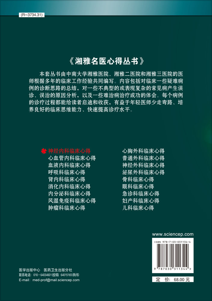 神经内科临床心得