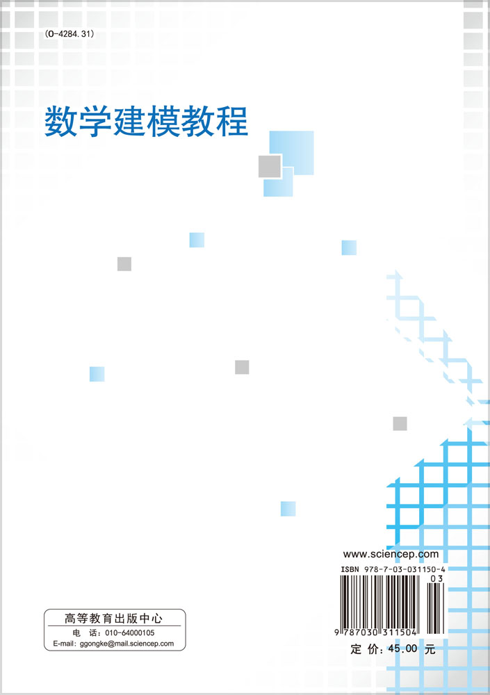 数学建模教程
