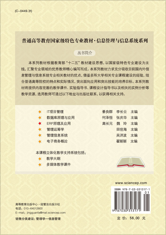 ERP原理及应用