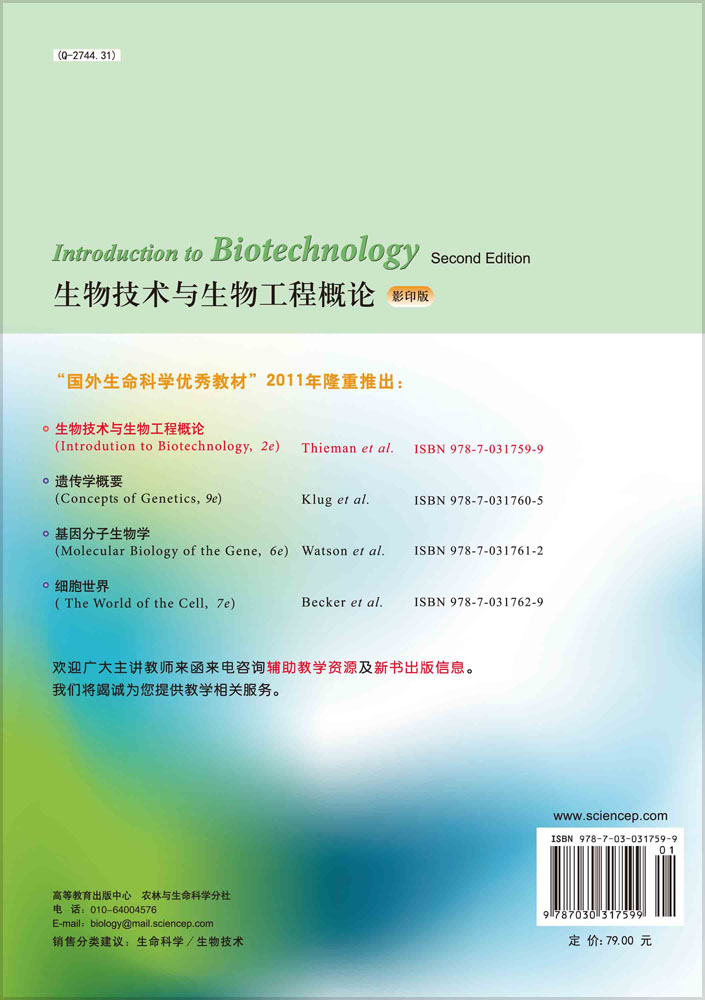 生物技术与生物工程概论（影印版）Introduction to Biotechnology（2e）