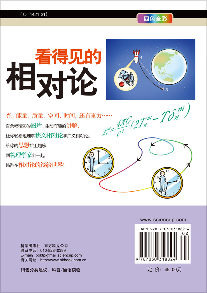 看得见的相对论