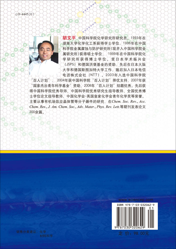 有机场效应晶体管