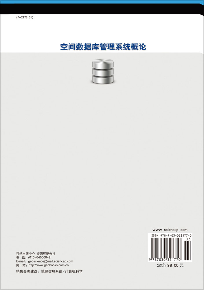 空间数据库管理系统概论