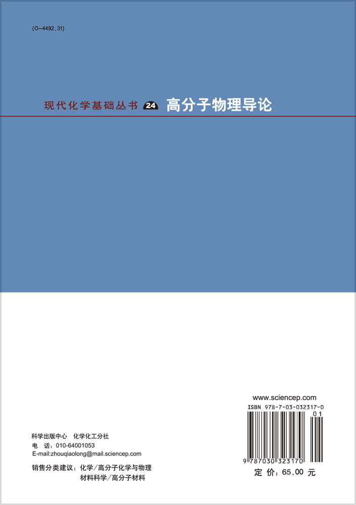 高分子物理导论