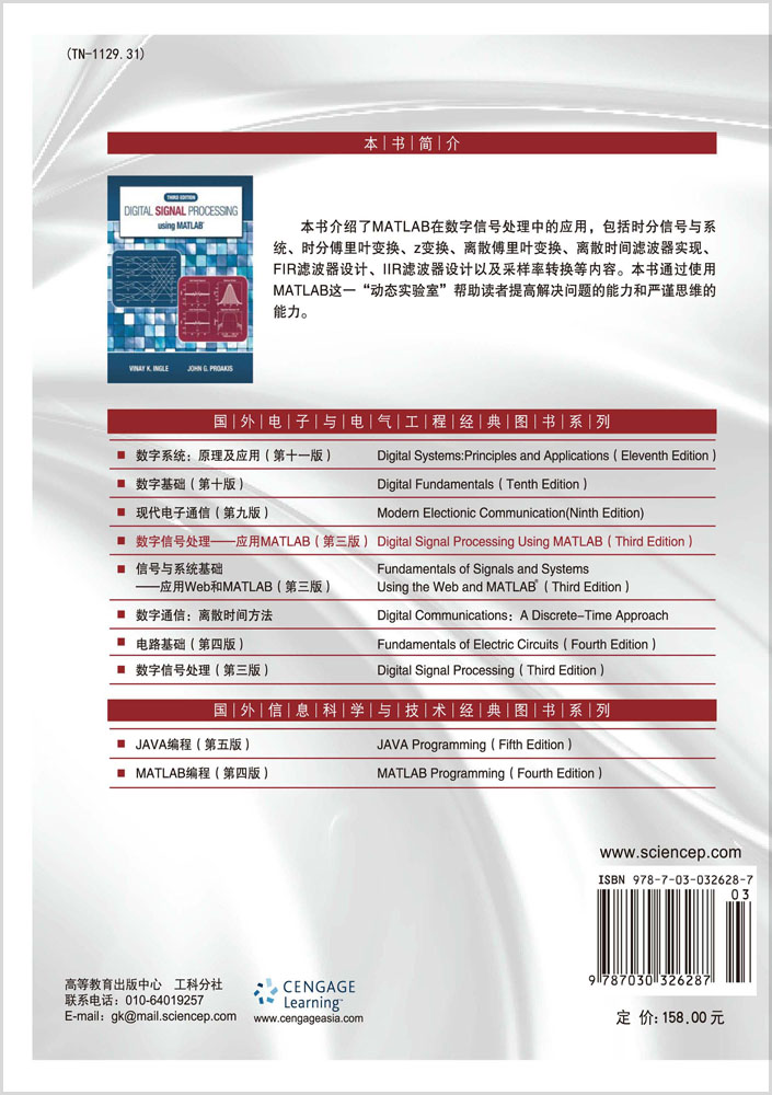 数字信号处理――应用Matlab（第3版）(英文影印版)
