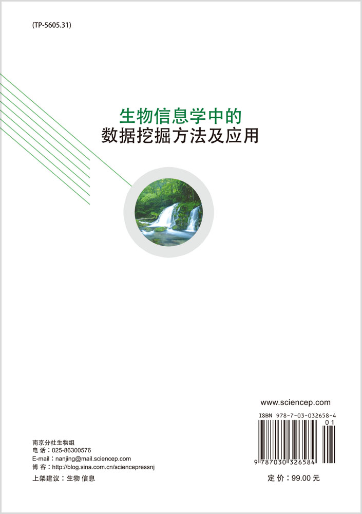 生物信息学中的数据挖掘方法及应用