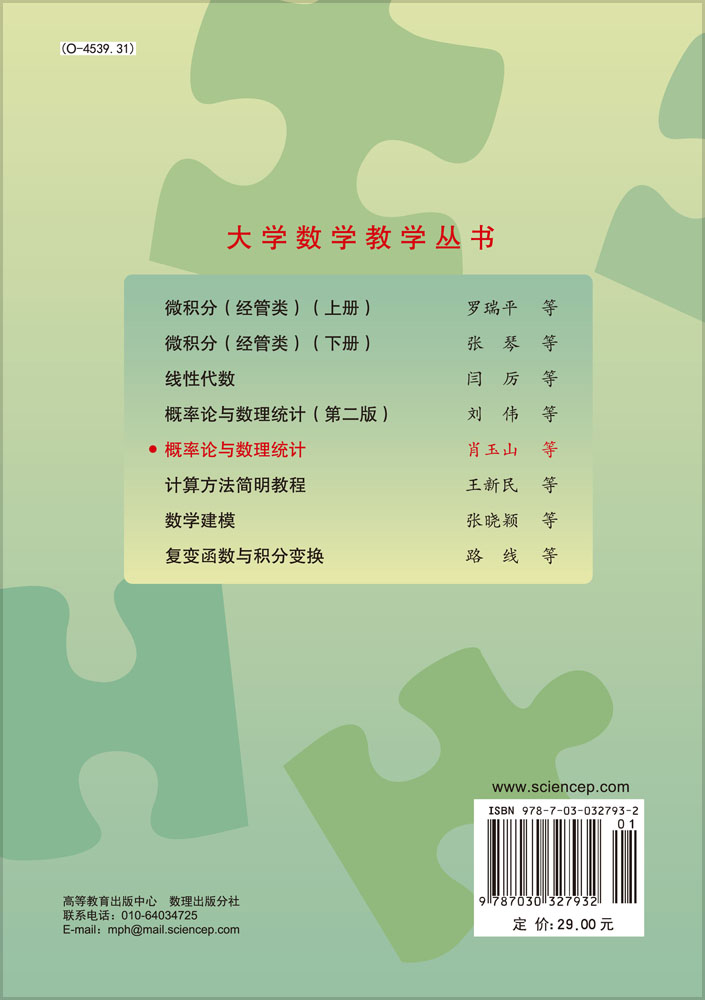 概率论与数理统计