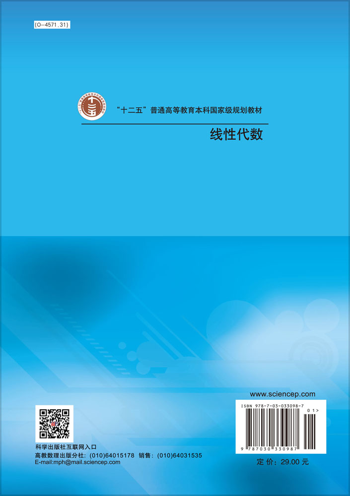 线性代数