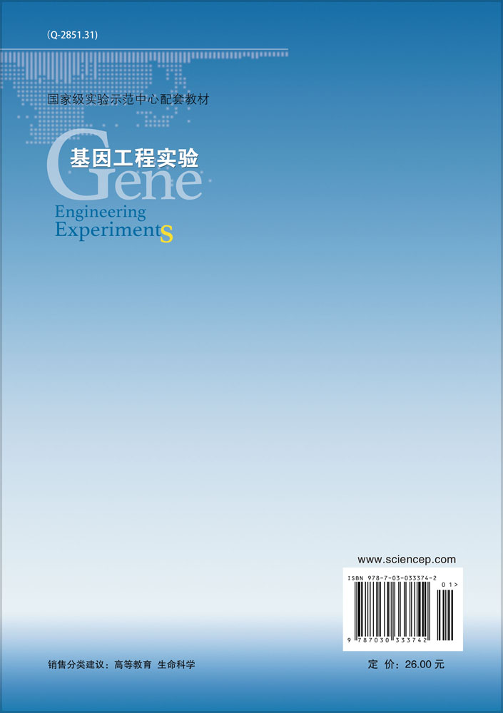 基因工程实验