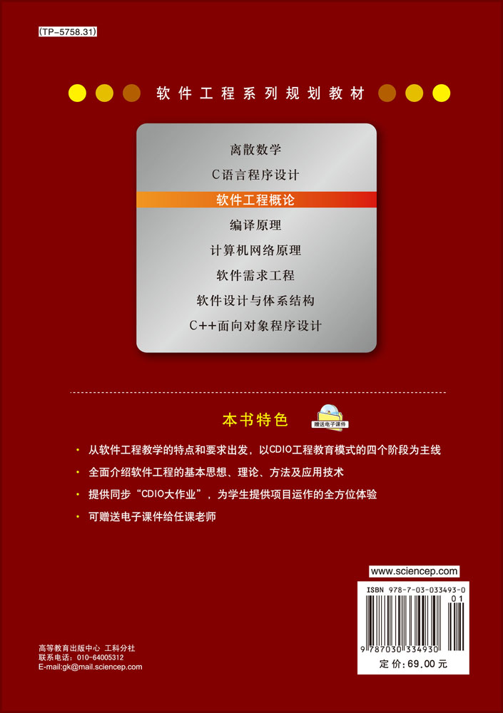 软件工程概论
