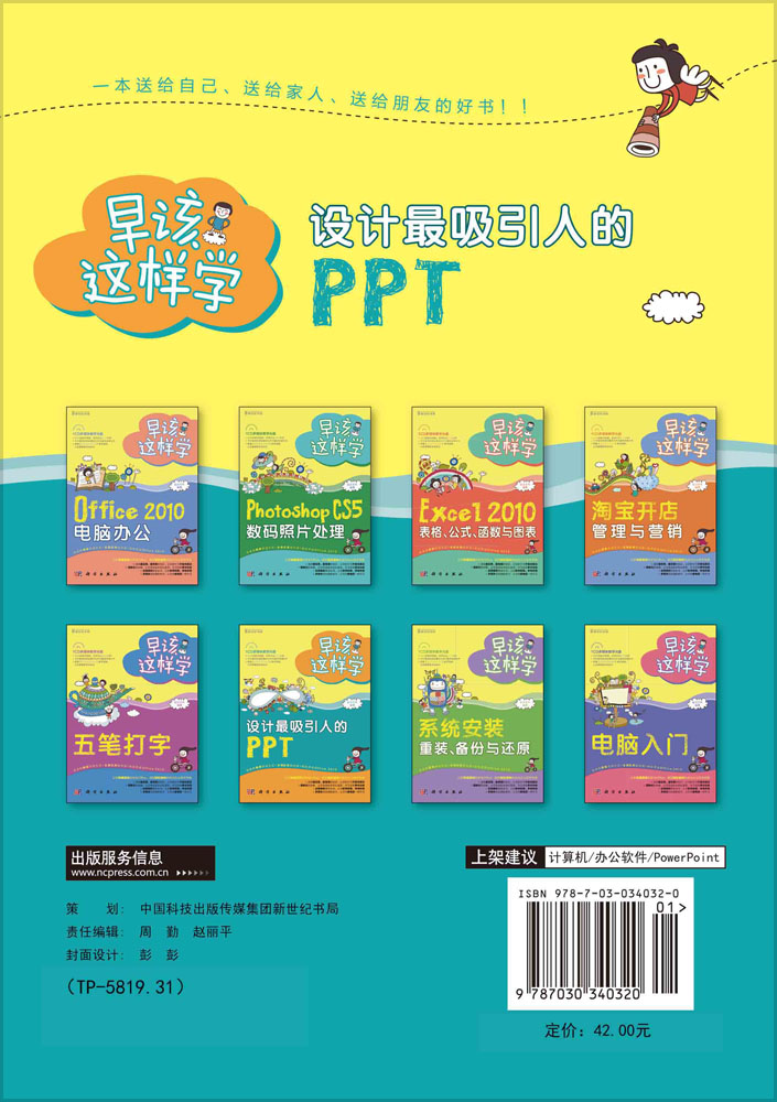 早该这样学——设计最吸引人的PPT