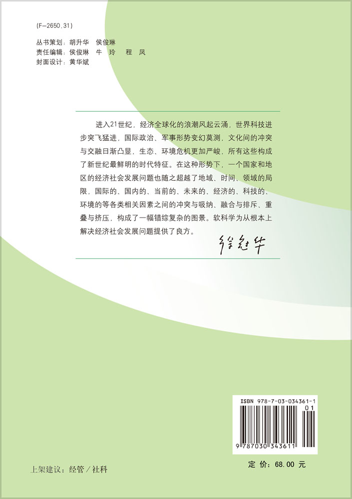 区域创新与生态效率革命