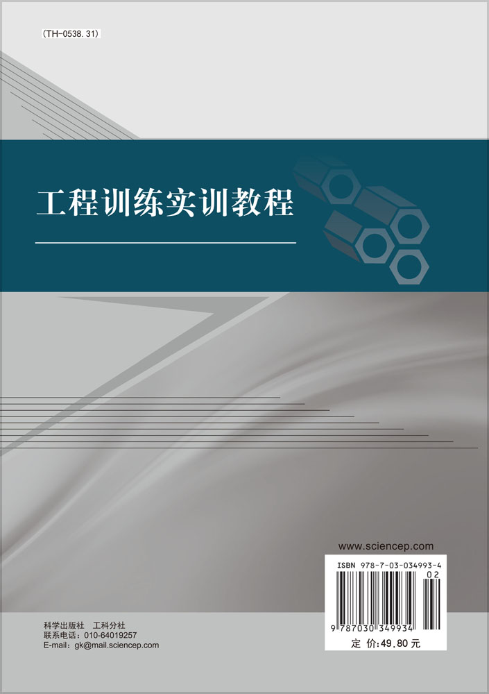 工程训练实训教程