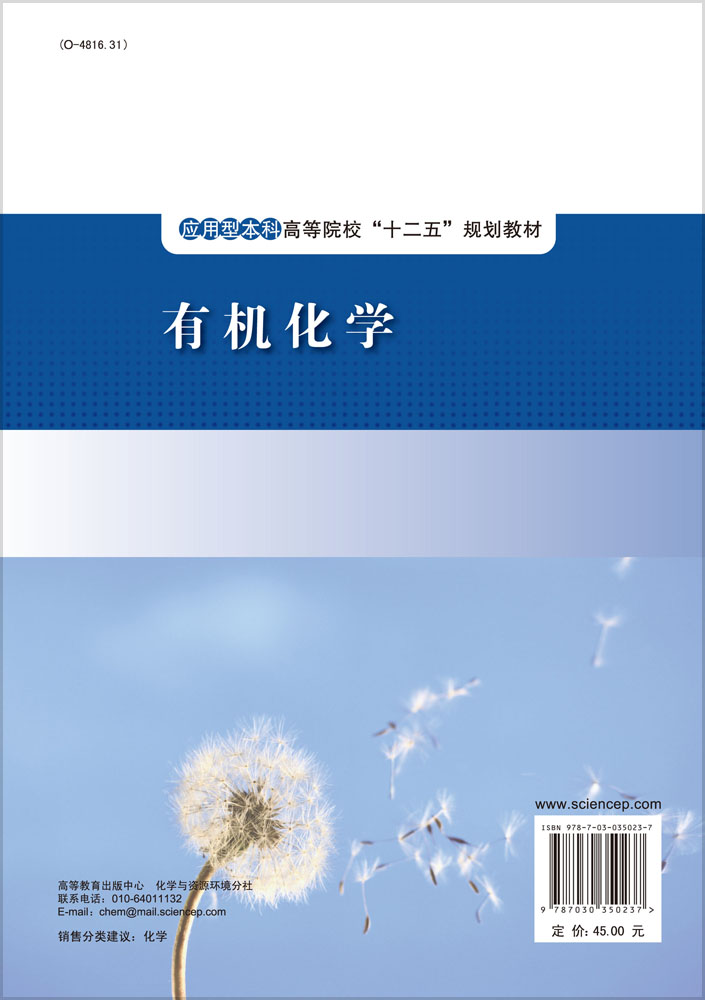 有机化学