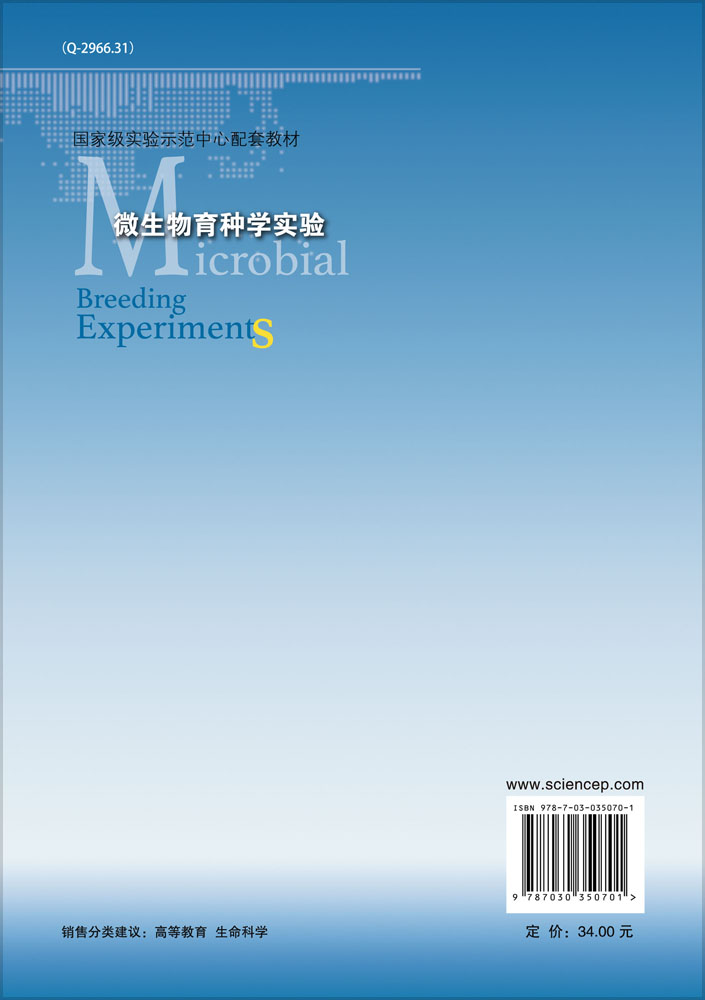 微生物育种学实验