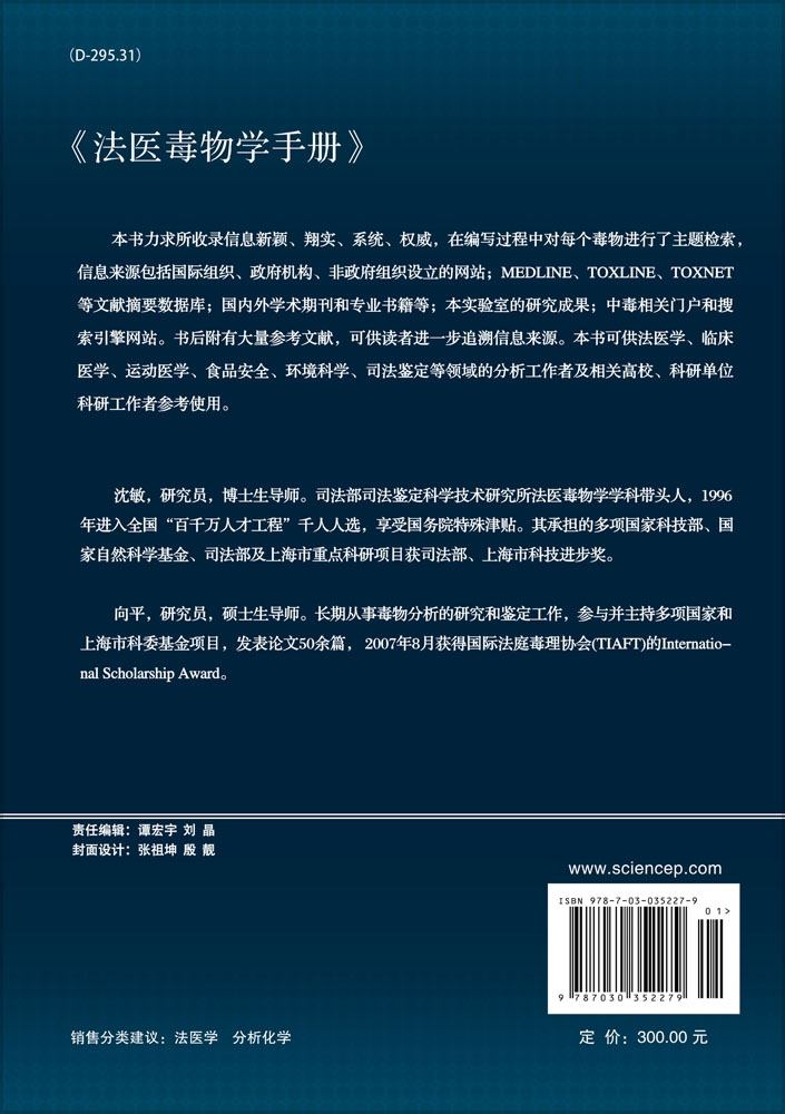 法医毒物学手册(ForensicToxicologyHandbook)
