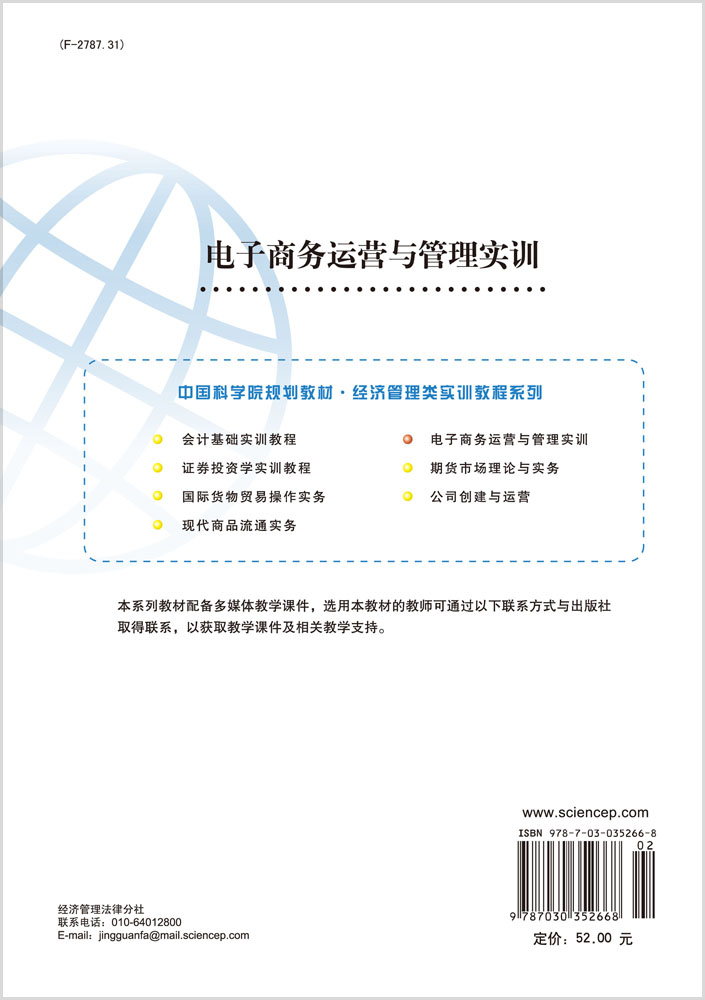 电子商务运营与管理实训