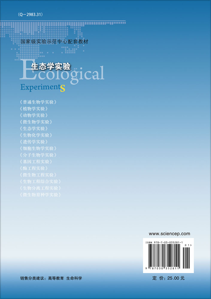 生态学实验