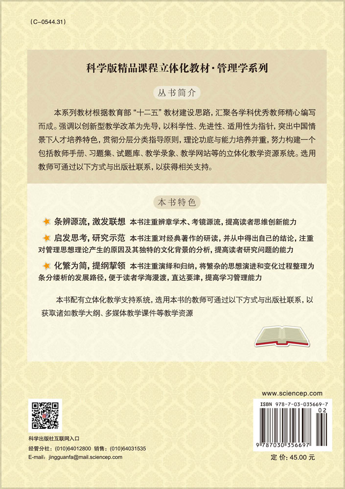 管理思想史