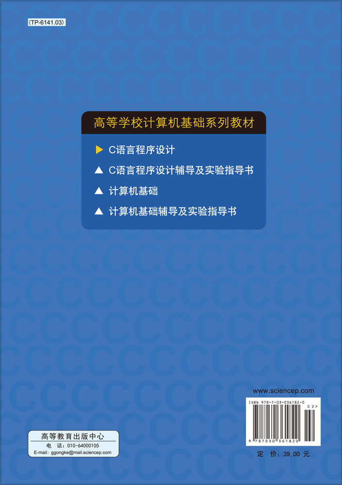 C语言程序设计