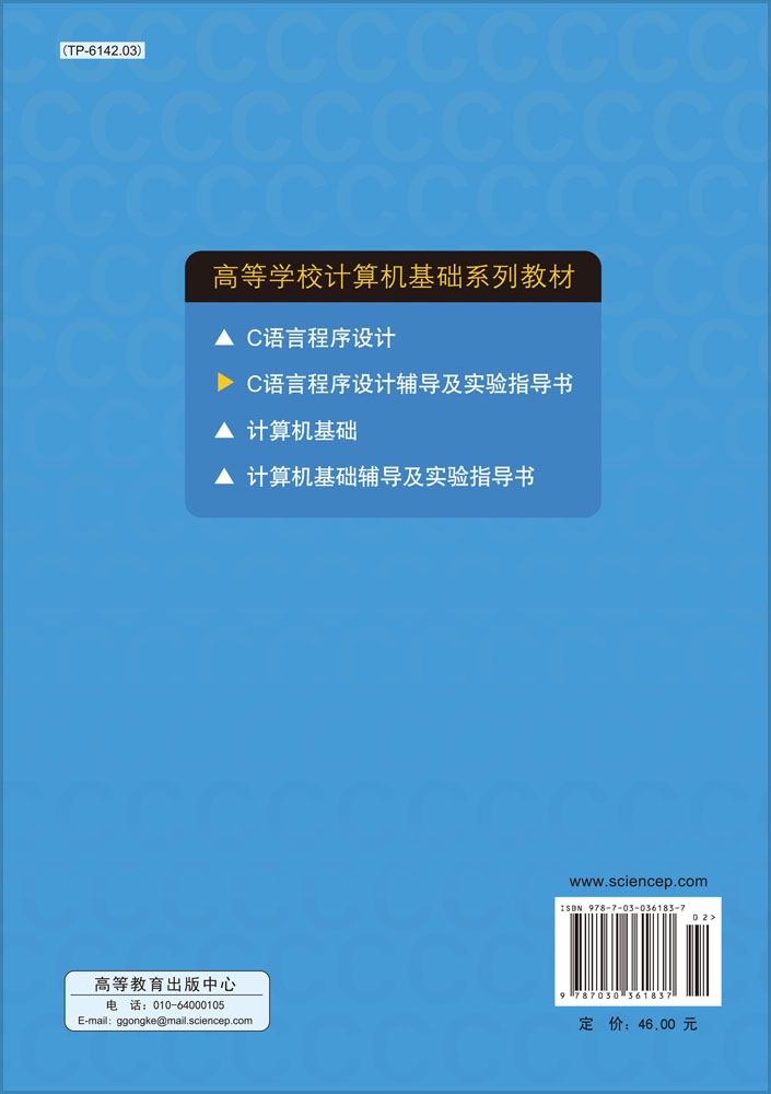 C语言程序设计辅导及实验指导书