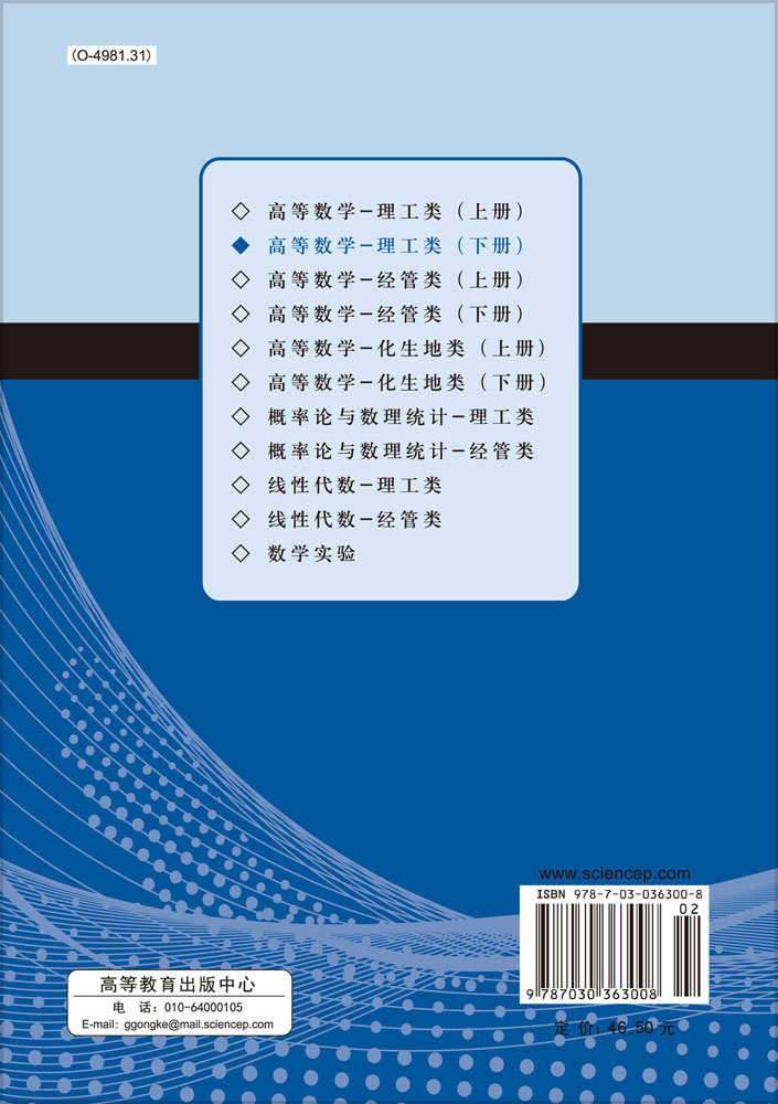 高等数学（理工类）下册