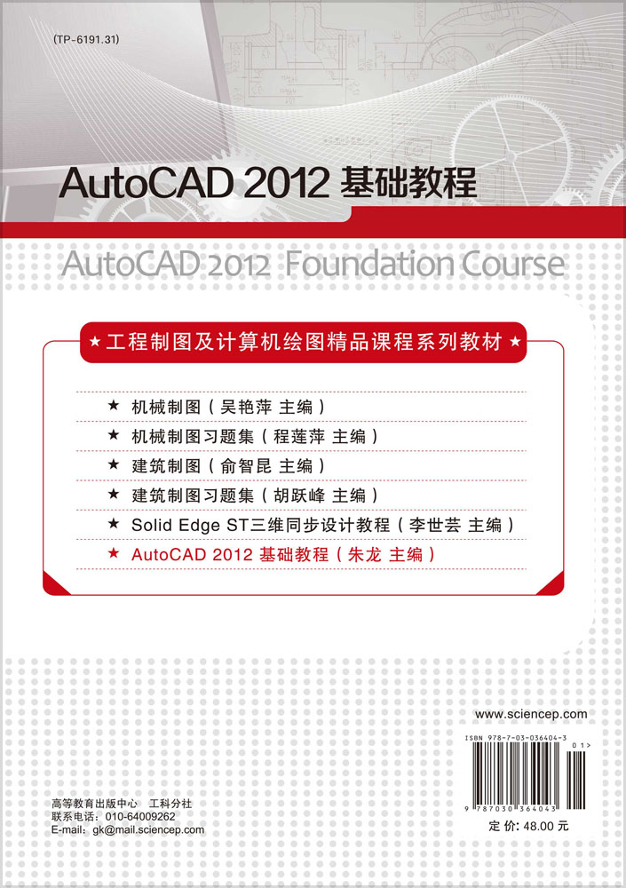 AutoCAD 2012基础教程
