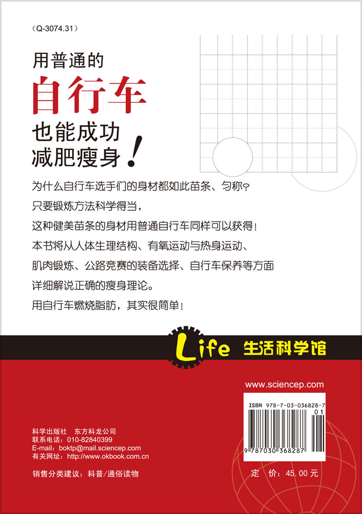 让脂肪燃烧起来：自行车瘦身的秘密