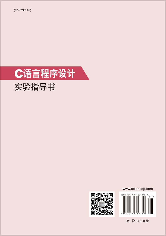 C语言程序设计实验指导书