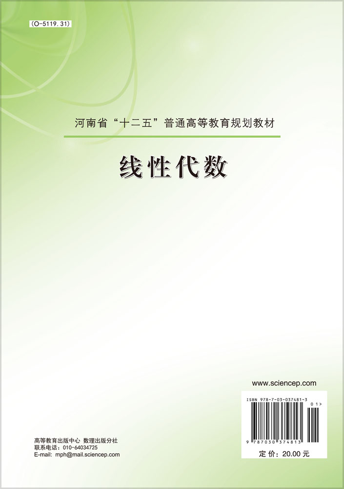 线性代数